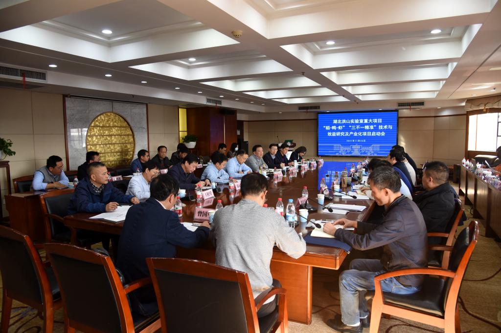 实验室组织召开“稻-鸭-虾”三不一精准技术与效益研究及产业化重大项目启动会