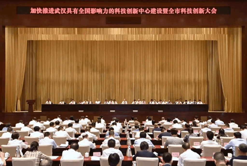 参加武汉市科技创新大会并作主题发言