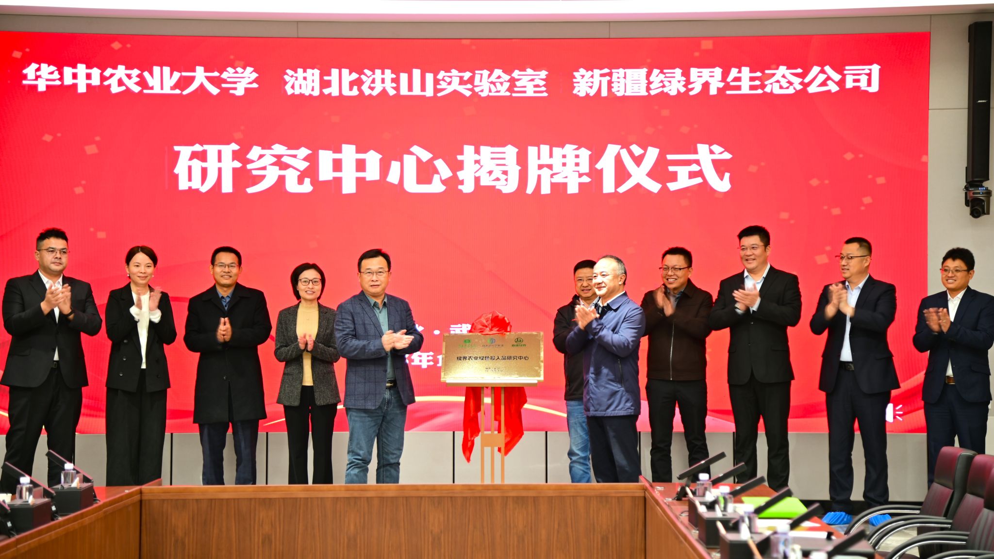 政产学研协同发力，绿界农业绿色投入品研究中心揭牌成立