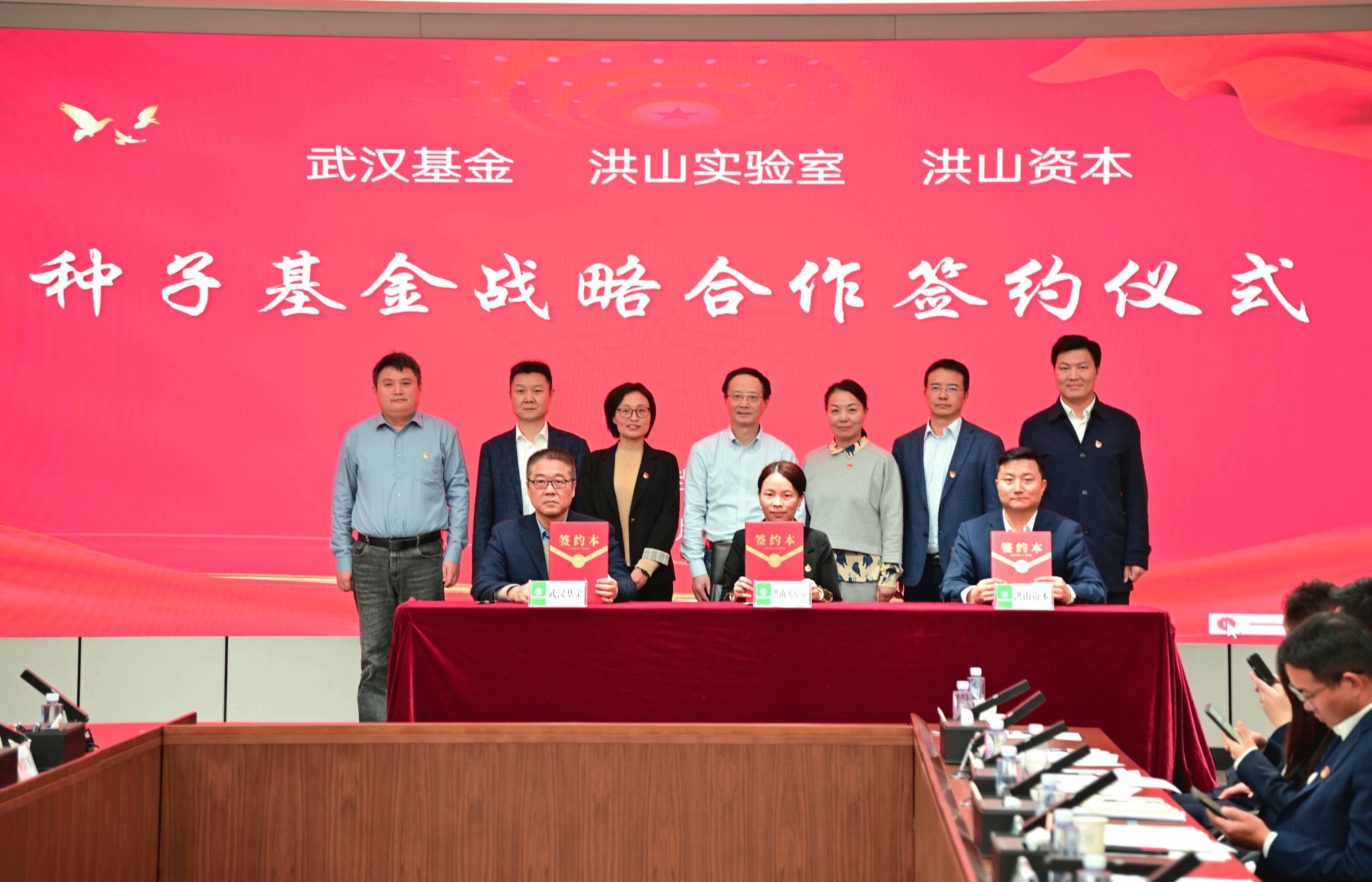 湖北洪山实验室举办“党建引领 共育共创”党建联建暨种子基金签约活动